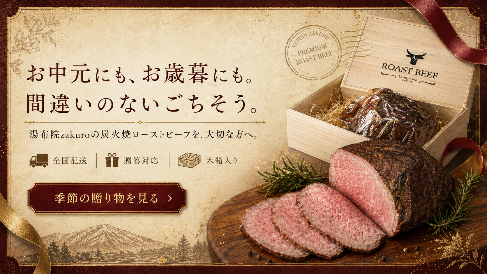 お中元にも、お歳暮にも。間違いのないごちそう。