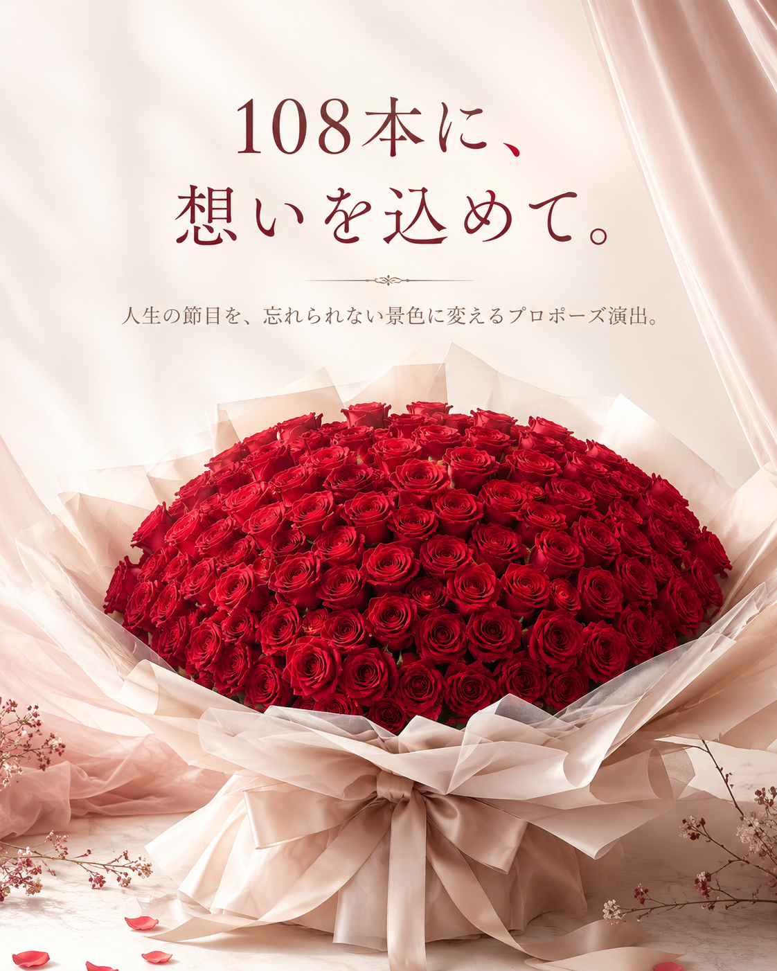 湯布院 zakuro 108本薔薇 プロポーズ