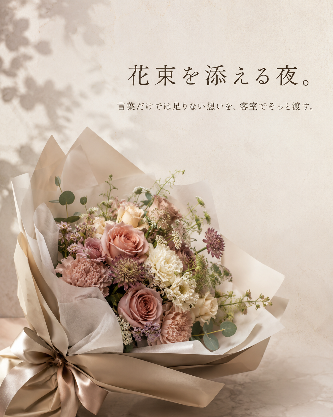 湯布院 zakuro 花束サプライズ