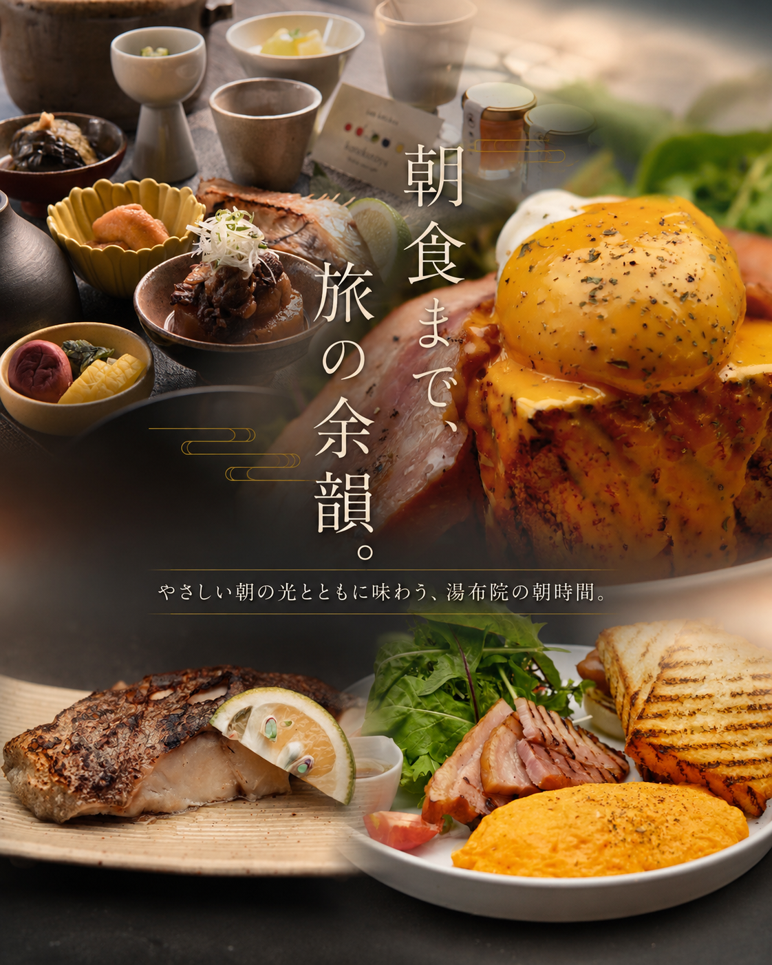 湯布院 zakuro 朝食