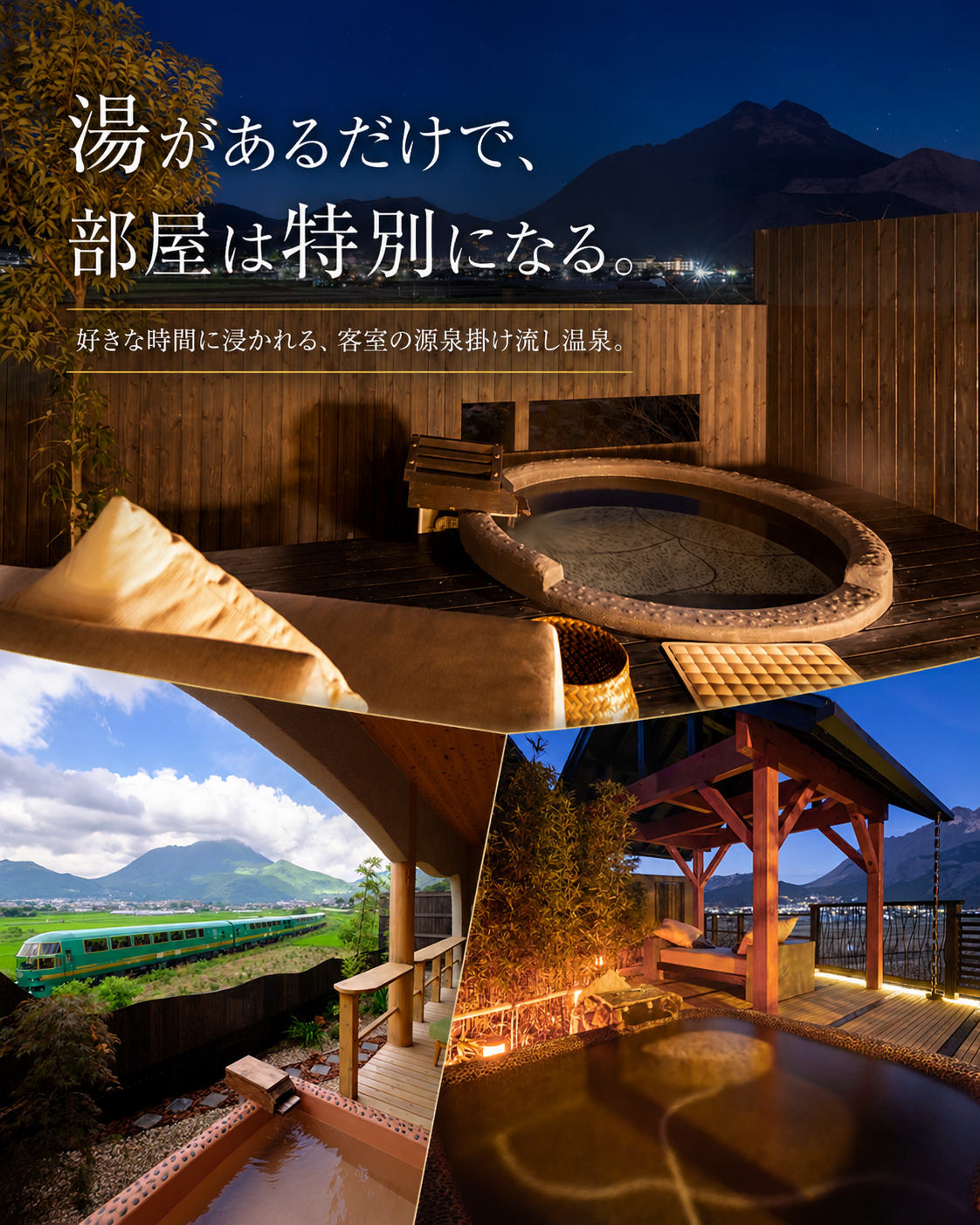 湯布院 zakuro 客室露天風呂 源泉掛け流し