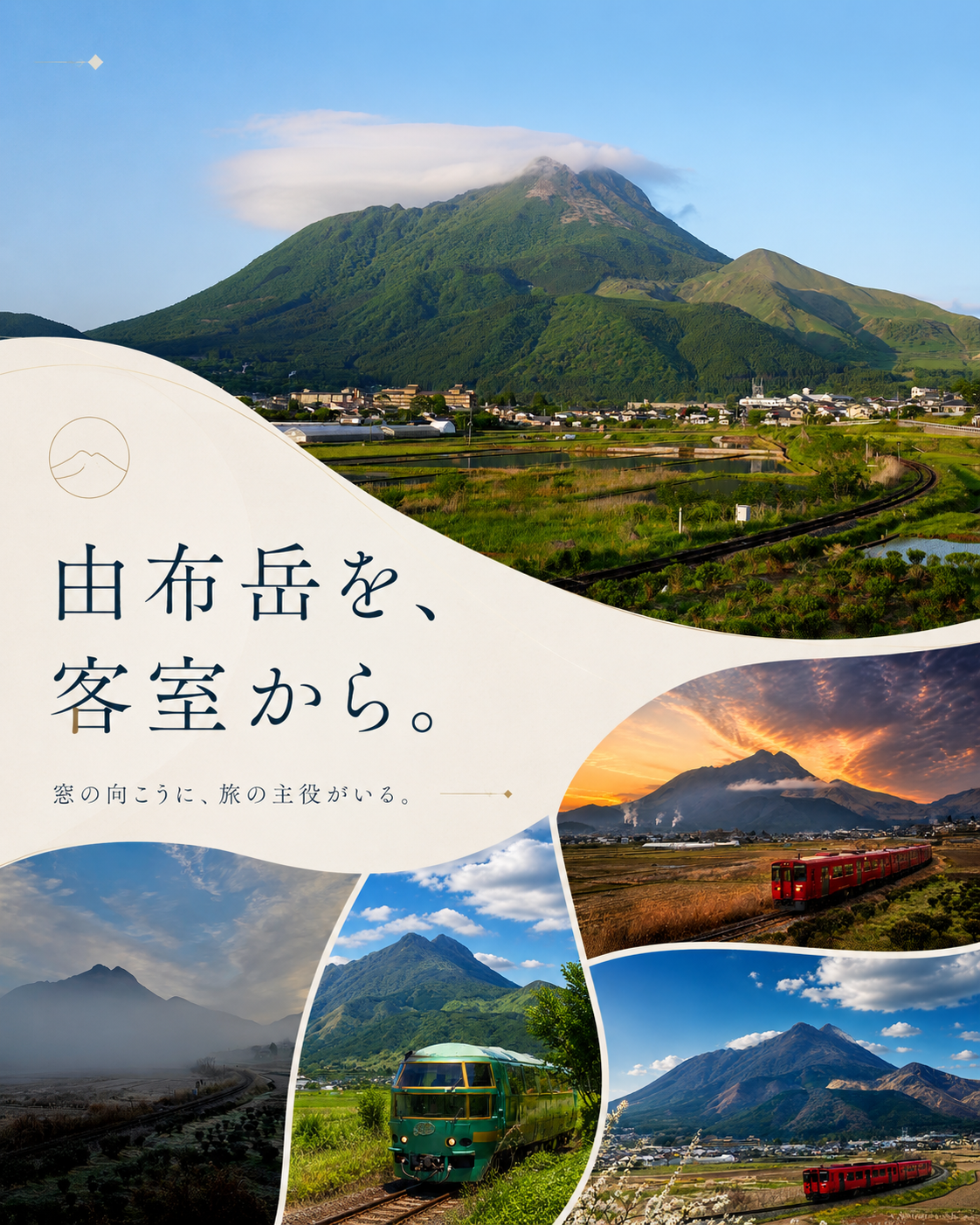 湯布院 zakuro 客室から望む由布岳