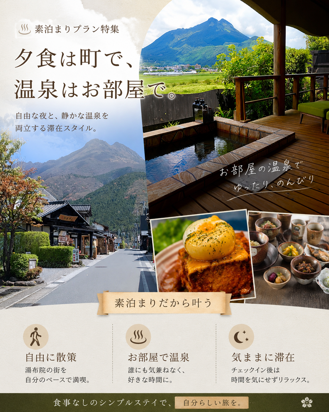 湯布院 zakuro 素泊まりプラン 客室温泉
