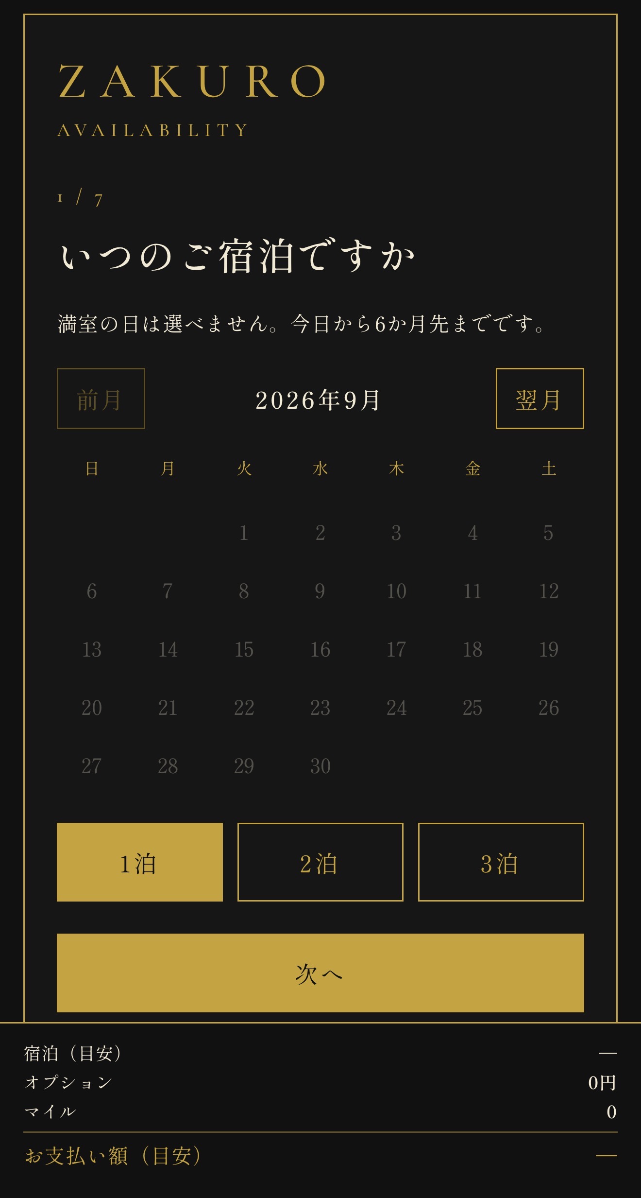 湯布院zakuro公式LINEから開く予約画面